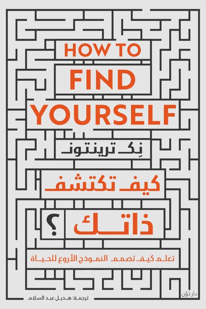 How to Discover Yourself? by Nick Trenton