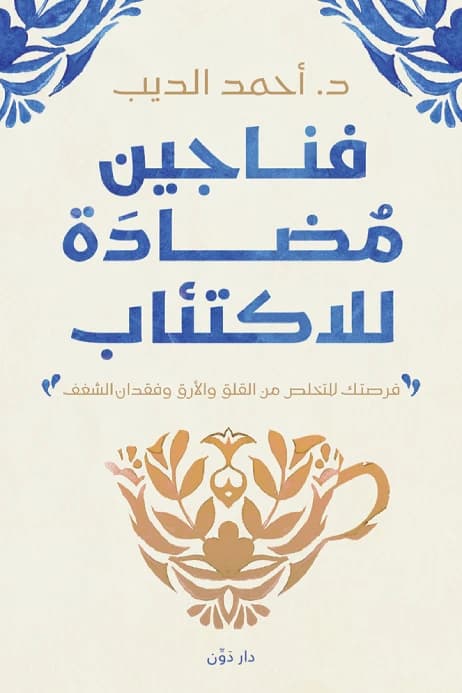 Antidepressant Cups by Ahmed El-Deeb
