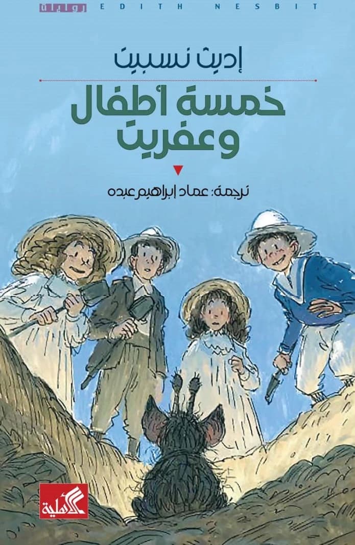 Five Children and It by Edith Nesbit (Original)