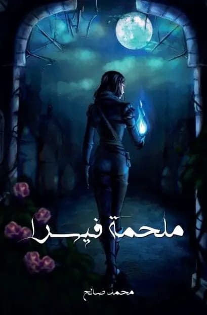Epic Vesra by Mohammed Saleh (Original)