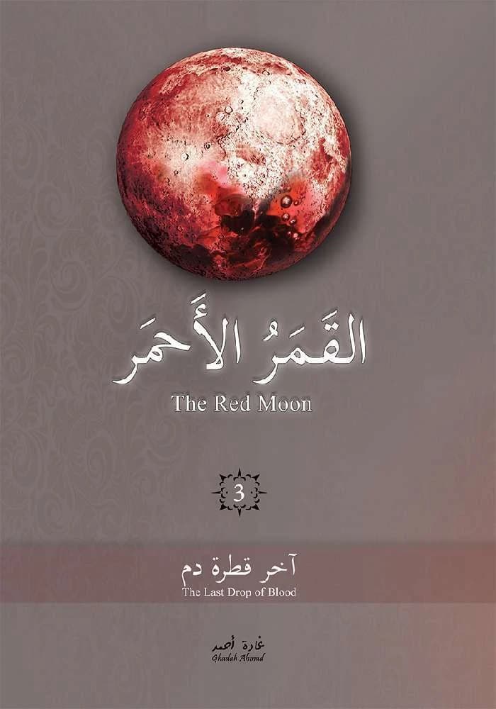 The Red Moon 3 by Ghada Ahmed (Original)