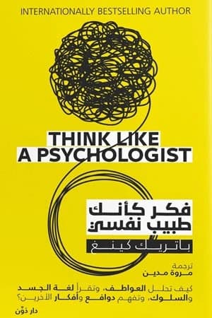 Think Like a Psychologist by Patrick King