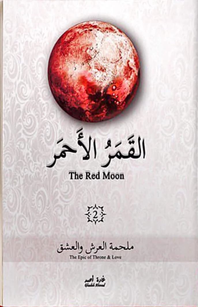 Red Moon 2 by Ghada Ahmed (Original)