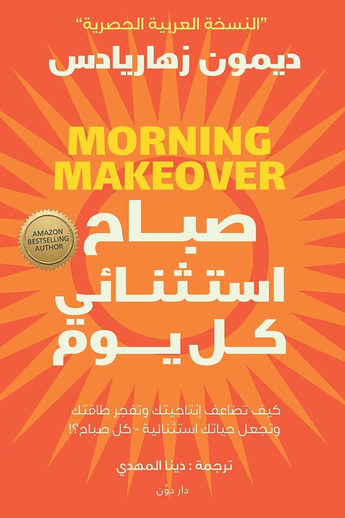 An Extraordinary Morning Every Day by Damon Zahariades