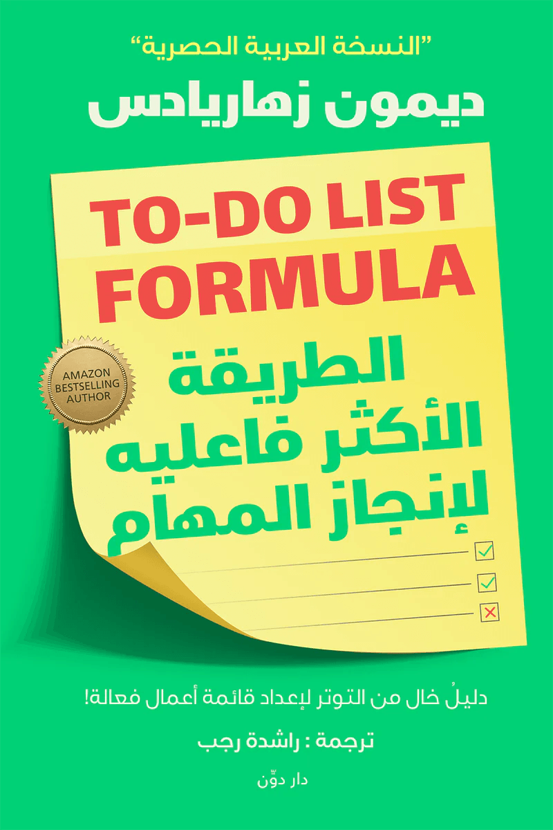 The Most Effective Task Management Method by Damon Zahariades