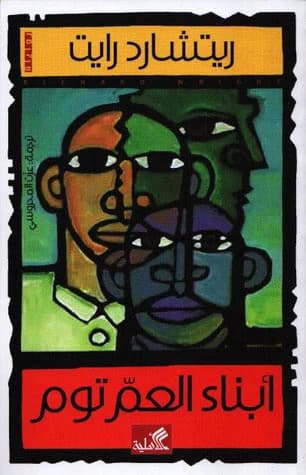 Cousin Tom by Richard Wright (Original)