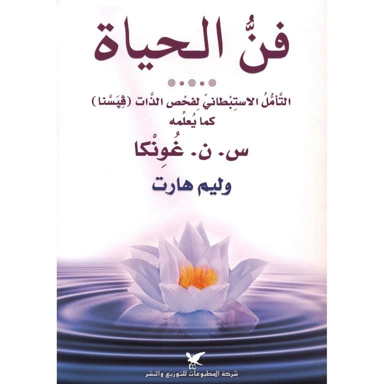 The Art of Living by William Hart