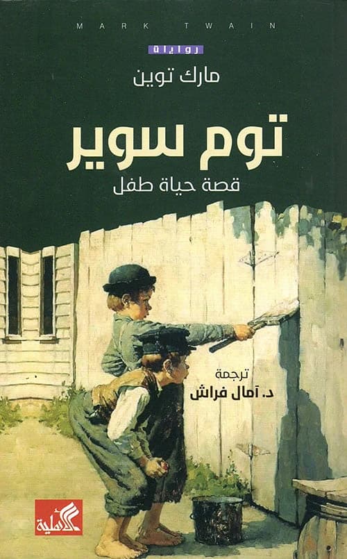 Tom Sawyer by Mark Twain (Original)