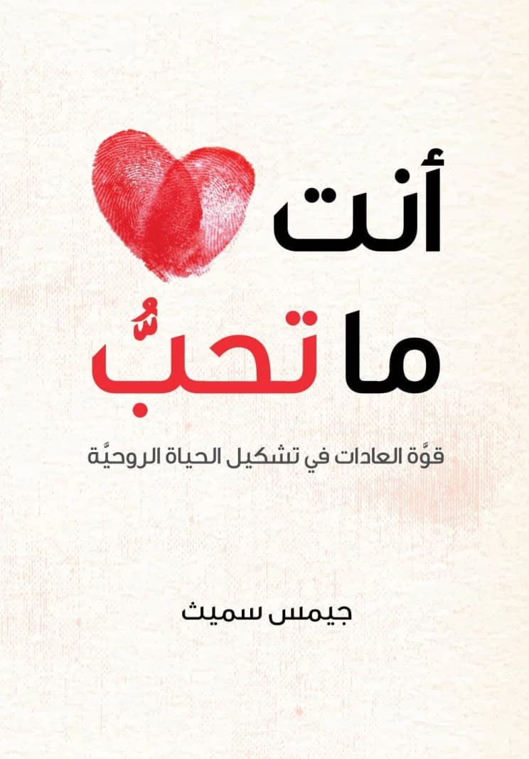 You Are What You Love by James K. A. Smith