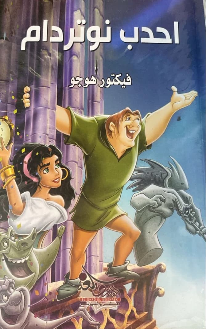 The Hunchback of Notre-Dame by Victor Hugo