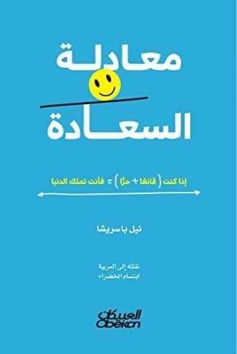 The Happiness Equation by Neil Pasricha