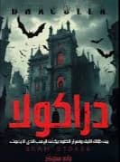 Bram Stoker's Dracula