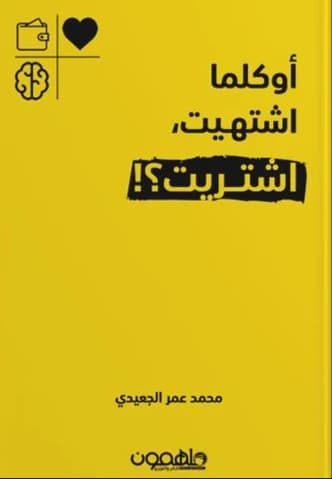 Do You Buy Whenever You Desire by Muhammad Omar Al-Jabari