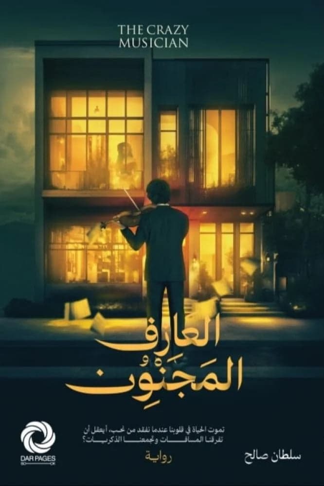 The Mad Musician Sultan Saleh