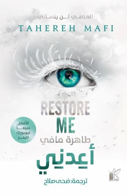 Restore Me to Tahereh Mafi