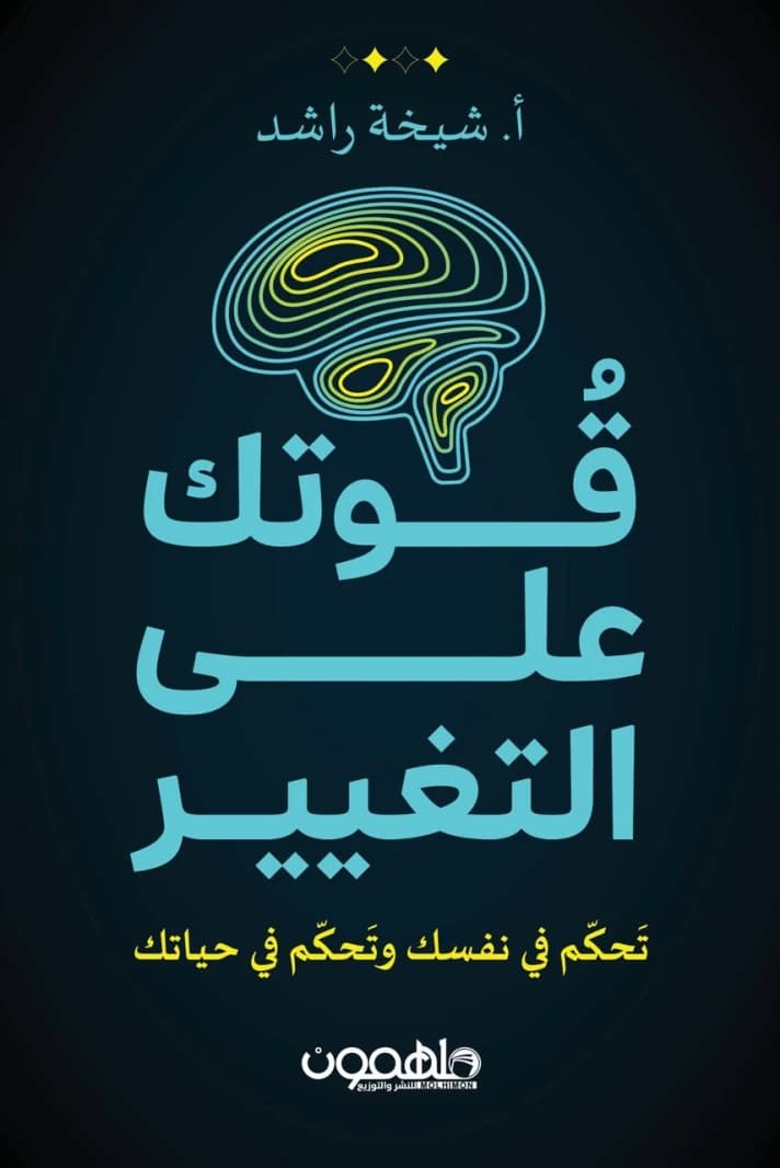 Your Power to Change by Sheikha Rashid