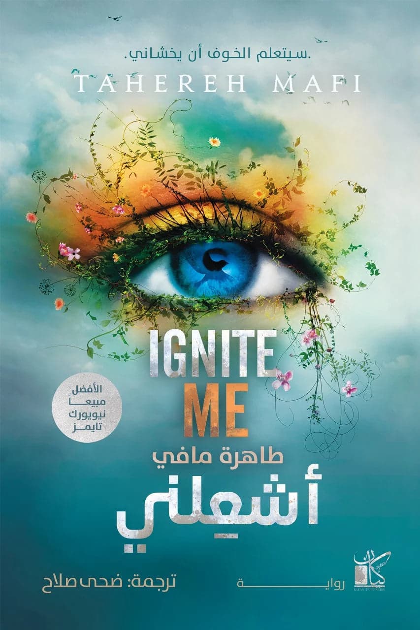 Ignite Me by Tahereh Mafi