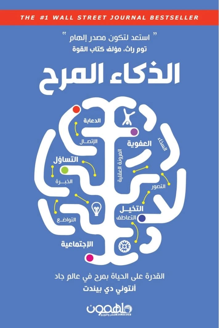 Playful Intelligence by Tom Rath