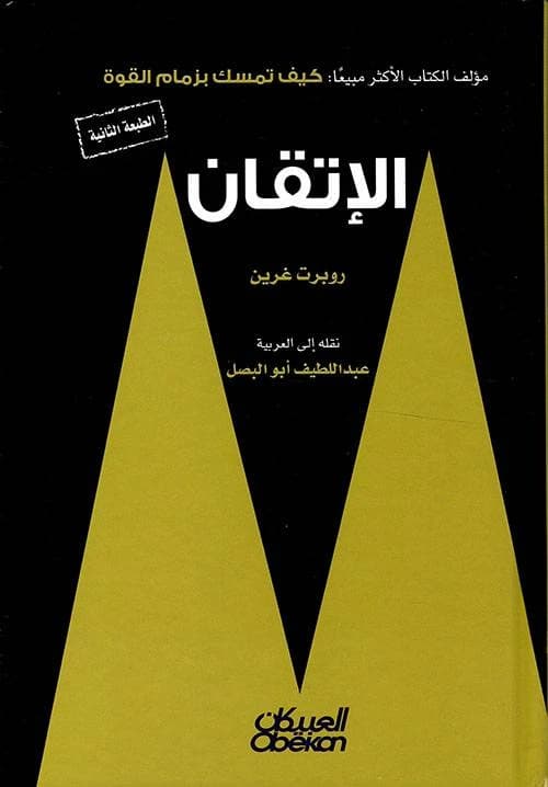Mastery by Robert Greene