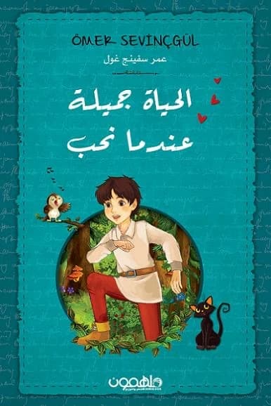 Life is Beautiful When We Love by Omar Sefinge Gol