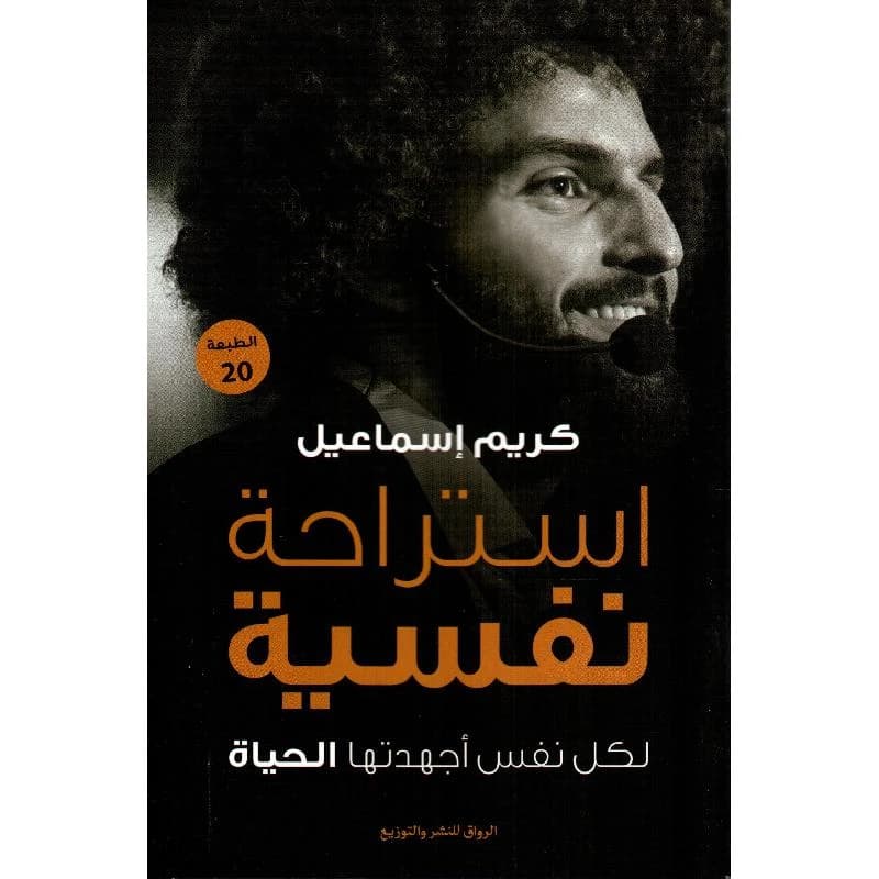 Psychological Rest - Karim Ismail
