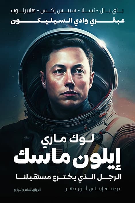 Elon Musk Biography