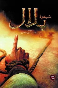 Bilal's Code Ahmad Khairy Al-Omari Original