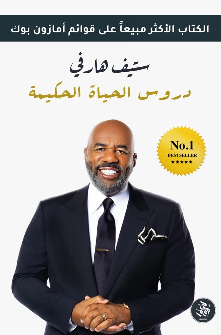 Steve Harvey's Wise Life Lessons