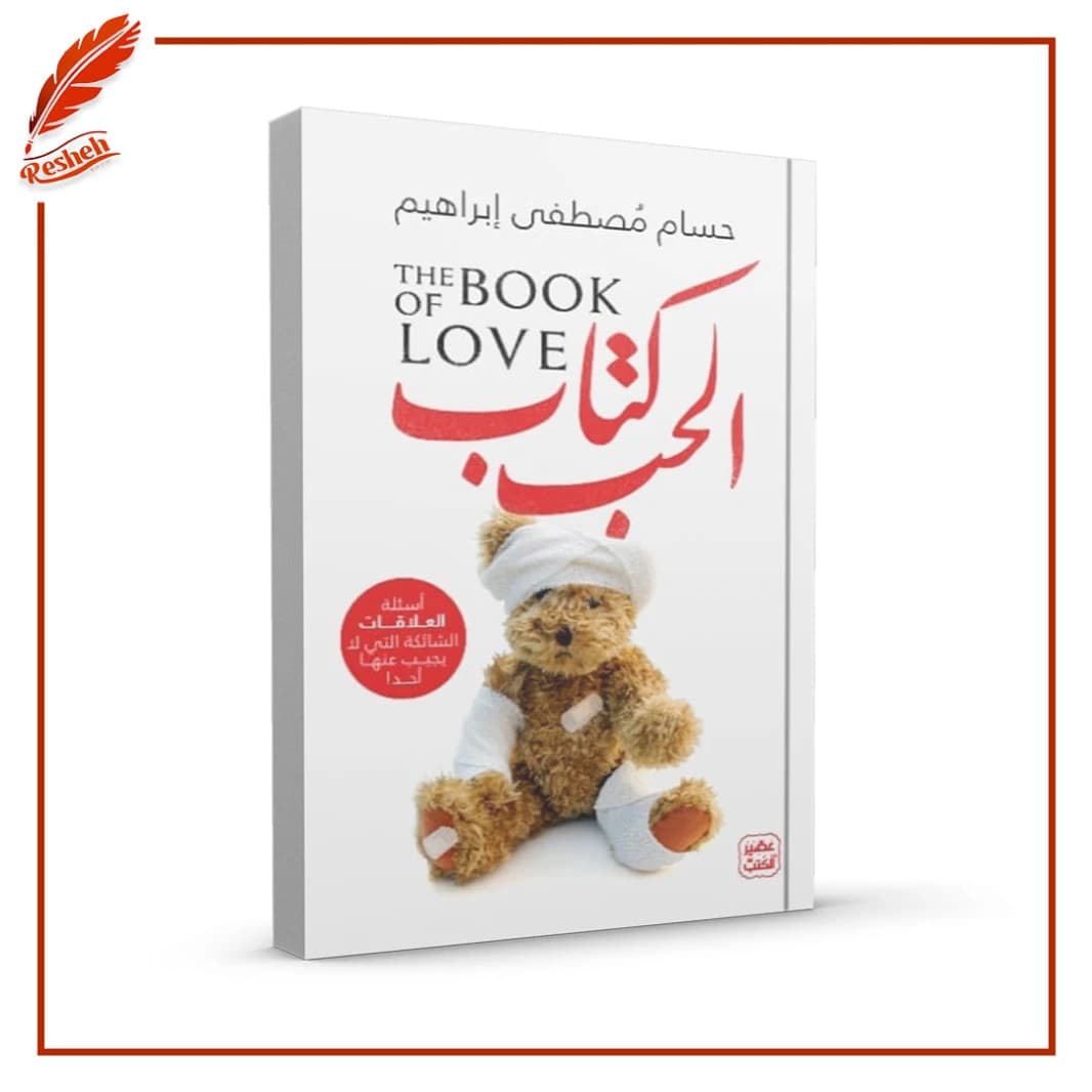The Book of Love by Hossam Mustafa Ibrahim