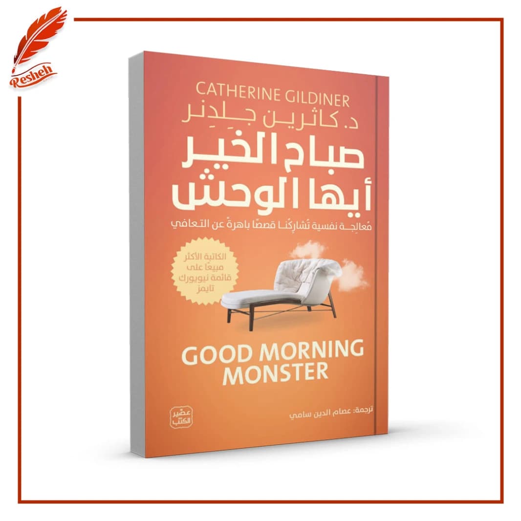 Good Morning, Monster - Catherine Gildiner
