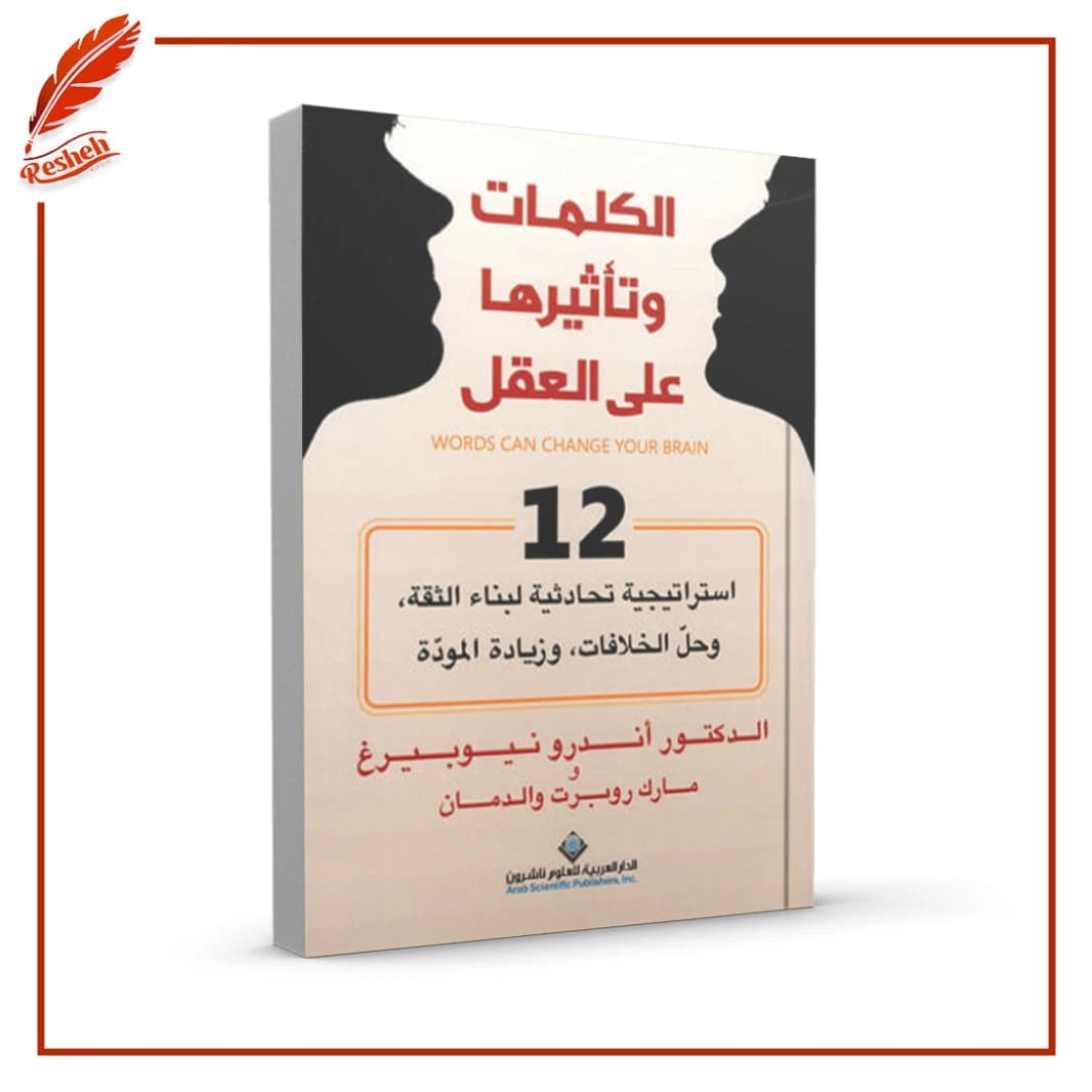 Words and Their Impact on the Mind: 12 Conversational Strategies for Building Trust, Resolving Conflicts, and Increasing Affection by Andrew Newberg