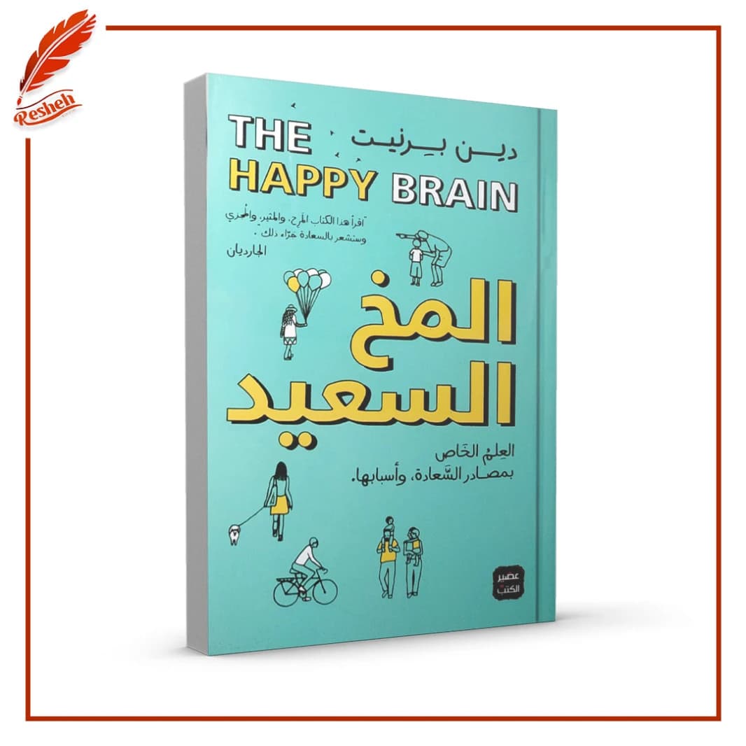 The Happy Brain: The Science of Happiness by Dean Burnett