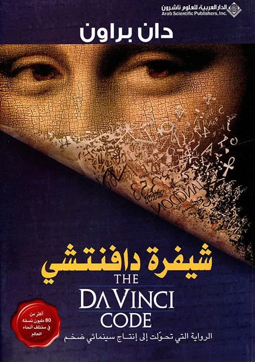 The Da Vinci Code by Dan Brown - Original