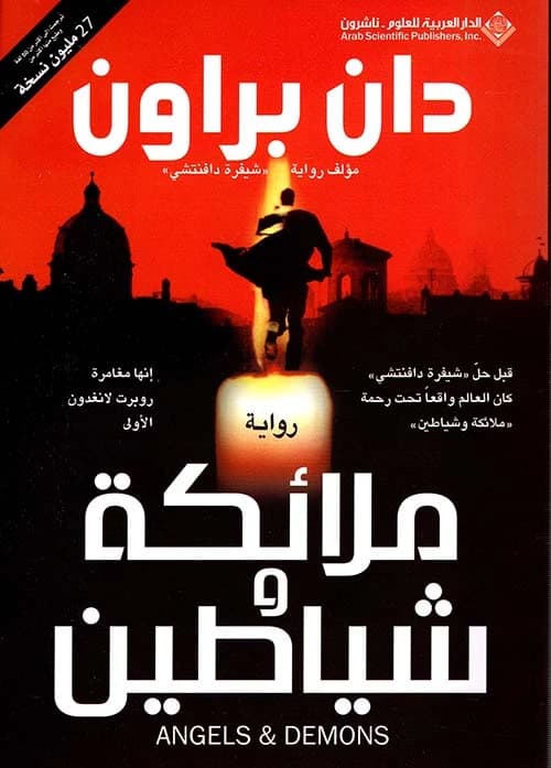 Angels & Demons by Dan Brown Original