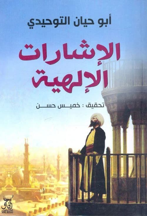 Divine Indications by Abu Hayyan Al-Tawhidi (Original)