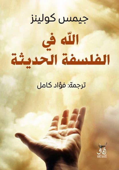 God in Modern Philosophy by Fouad Kamel (Original)