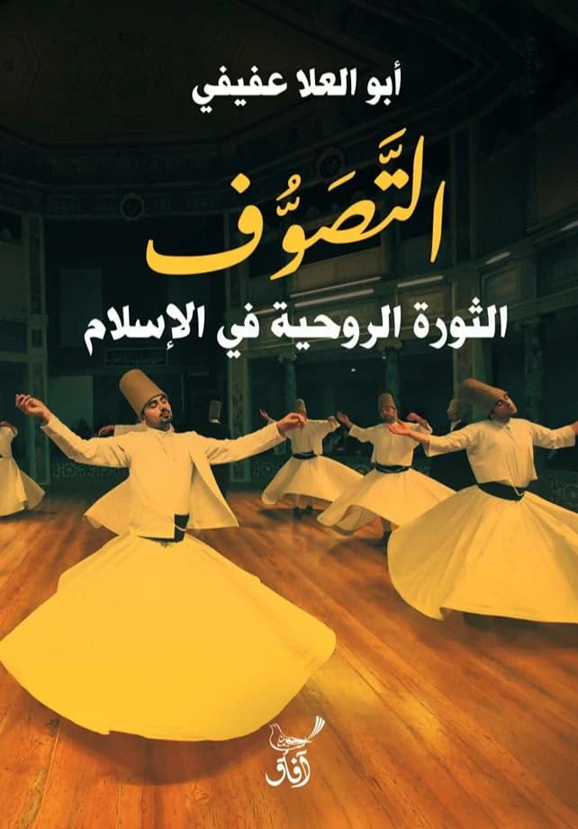 Sufism by Abu Alaa Afifi (Original)