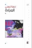 Abaya Mha Al-Juhani (Original)