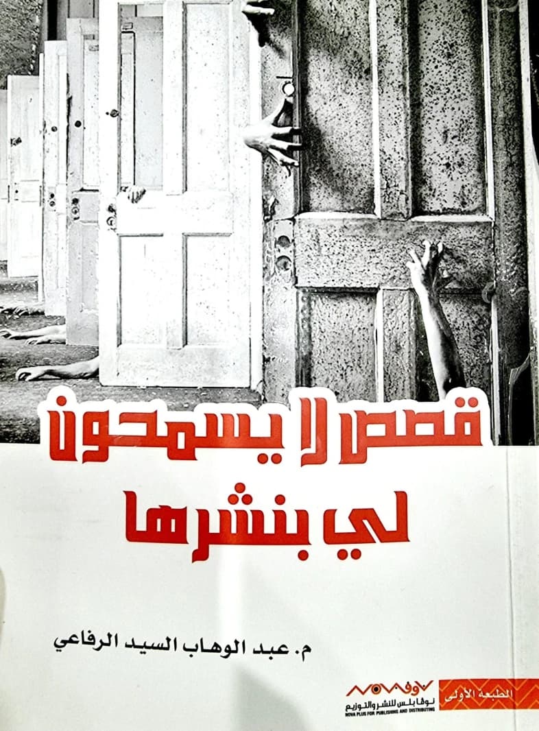 Stories They Won't Let Me Publish by Abdulwahab Al-Sayed Al-Rifai (Original)