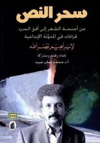 The Magic of Text by Dr. Mohammed Saber Obeid (Original)