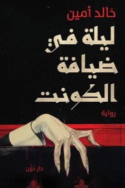 A Night with Count Khaled Amin