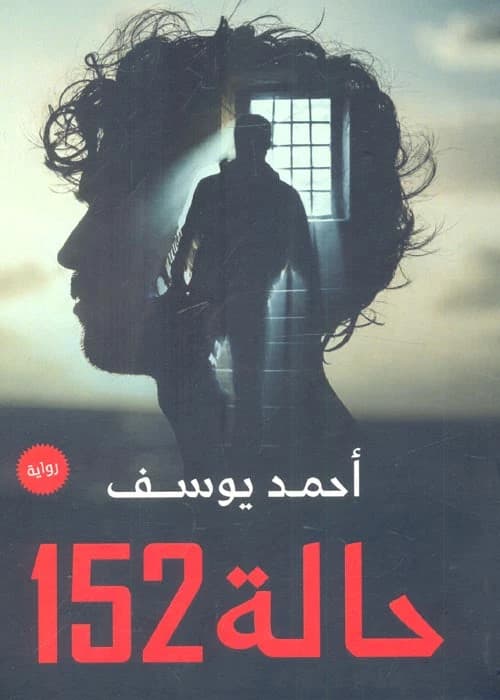 Case 152 by Ahmed Youssef