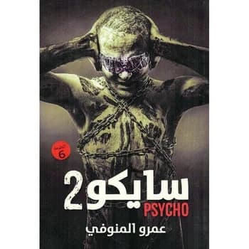 Sayko 2 by Amr Al-Manofi