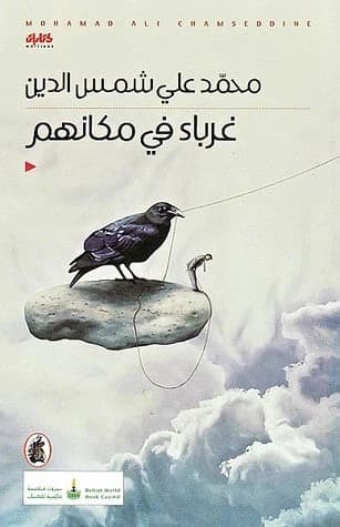 Strangers in Their Own Place by Mohammed Ali Shams Al-Din (Original)