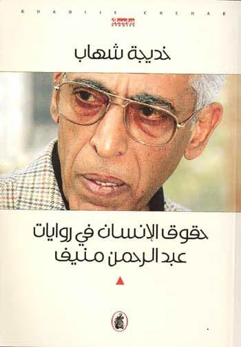 Human Rights in the Novels of Khadija Shehab (Original)