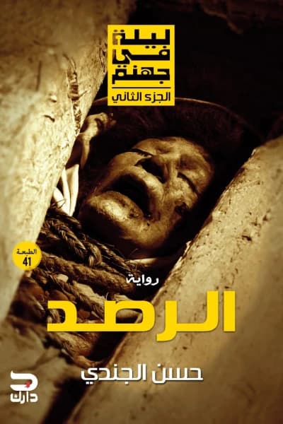 Al-Rasid by Hassan Al-Jundi