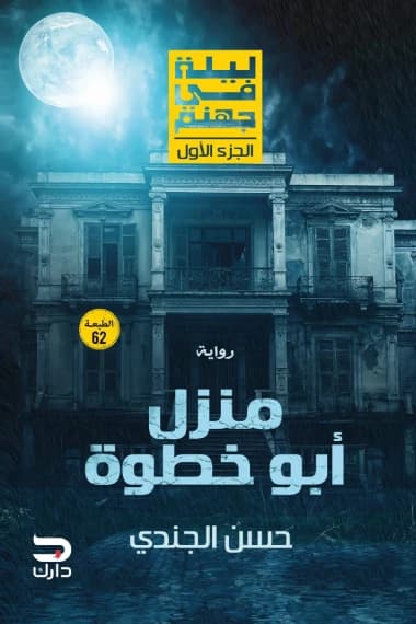 Abo Step House by Hassan El Gendy