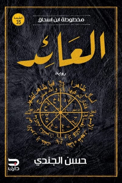 The Return by Hassan El Gendy
