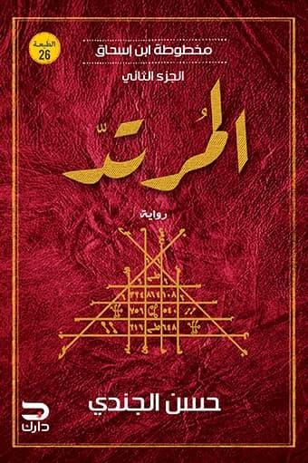 The Apostate by Hassan El Gendy
