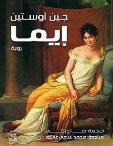 Emma by Jane Austen (Original)